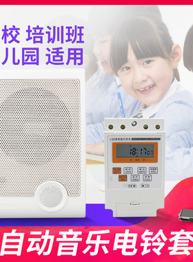 USB音乐电铃工厂上下班培训学校上课全自动打铃器幼儿园打铃仪