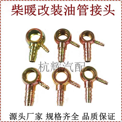 改装柴油管接头双头柴暖球头软管低压圆球大小头亚大管尼龙管插管