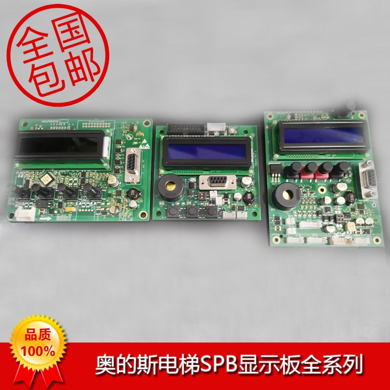DBA610EC1  HAA26800AE1 奥的斯电梯SPB板  无机房专用顺丰包邮
