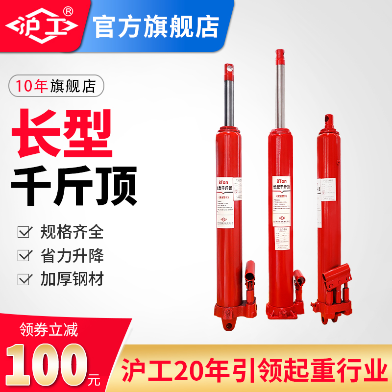 沪工千斤顶加长型液压立式加长高行程千斤顶长型油压千斤顶低位8T