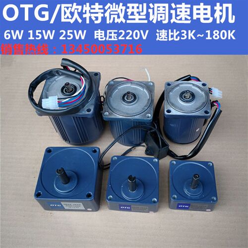 OTG欧特调速电机6W15W25W单相220V2IK3IK4IK微型交流齿轮减速马达