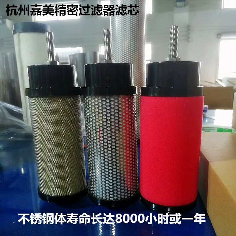 全新杭州JM嘉美除油除水螺杆式空压机气管道过滤器滤芯004E 007