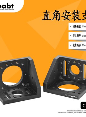 CST-90 直角安装支架直角转接件安装板90转接件光机套管安装座