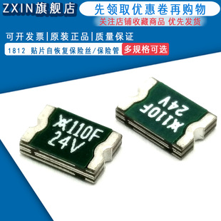 PPTC MINISMDC110F 1812 1.1A 保险管 24V 贴片自恢复保险丝