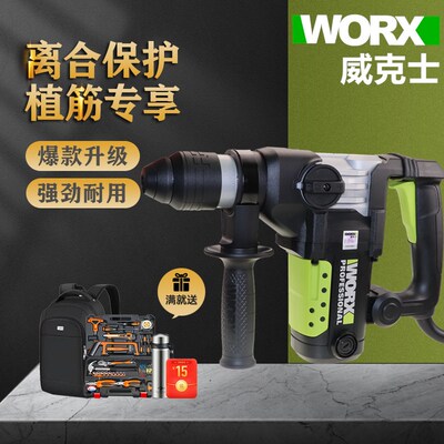 威克士电锤WU326/327D工业电镐两用手持WU328大功率离合冲击钻359