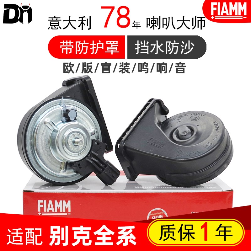 别克威朗阅朗英朗微蓝7GL6昂科旗 昂科拉GL8君越汽车鸣笛蜗牛喇叭