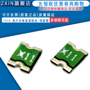 PPTC 保险管 MICROSMD110F 1210 1.1A 贴片自恢复保险丝