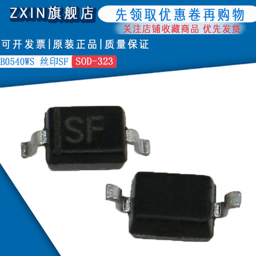 原装正品B0540W 丝印SF SOT-123 肖特基二级管(20只)