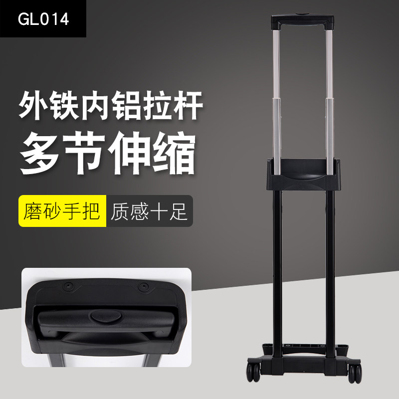 GL014#行李箱拉杆箱拉杆配件拉杆旅行箱铝制通用14-28寸外置拉杆