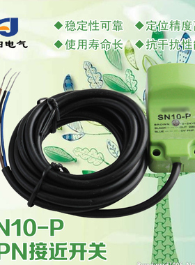 SN10N/N2 SN10P/P2/D1/Y1/Y2方形接近开关 接近传感器30*30*52