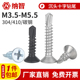 M5.5 碳钢沉头钻尾螺丝钉平头自攻自钻燕尾丝M3.9 410 304不锈钢