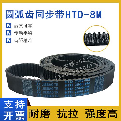 同步带HTD8M-2536 8M2544 8M2560 8M2584 8M2600圆弧齿传动皮带
