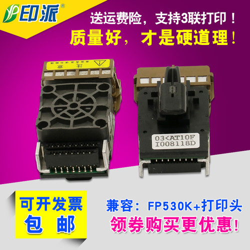 适用 映美530K打印头530K+ 540K 620K FP630K 联想DP600+打印针头