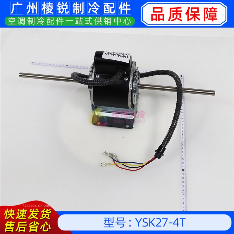 YSK27-4T全新美的空调用室内风机马达单相异步电机YKSS-27-4-33