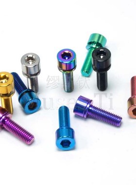 缪斯钛 Muses Ti  钛合金 M5柱头带垫片内六角山地自行车把立螺丝