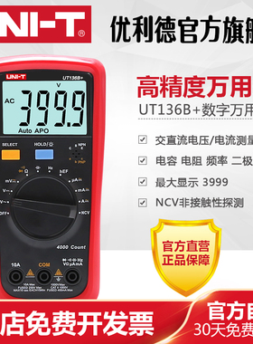 优利德高精度数字万用表UT136系列自动量程智能防烧数显万能表