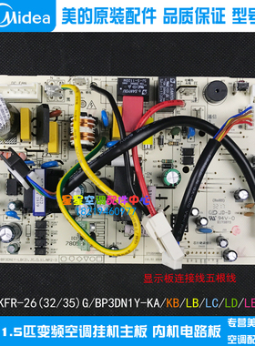 美的1-1.5匹变频空调挂机内机主板电脑板KFR-26/32G/BP3DN1Y-LBLE