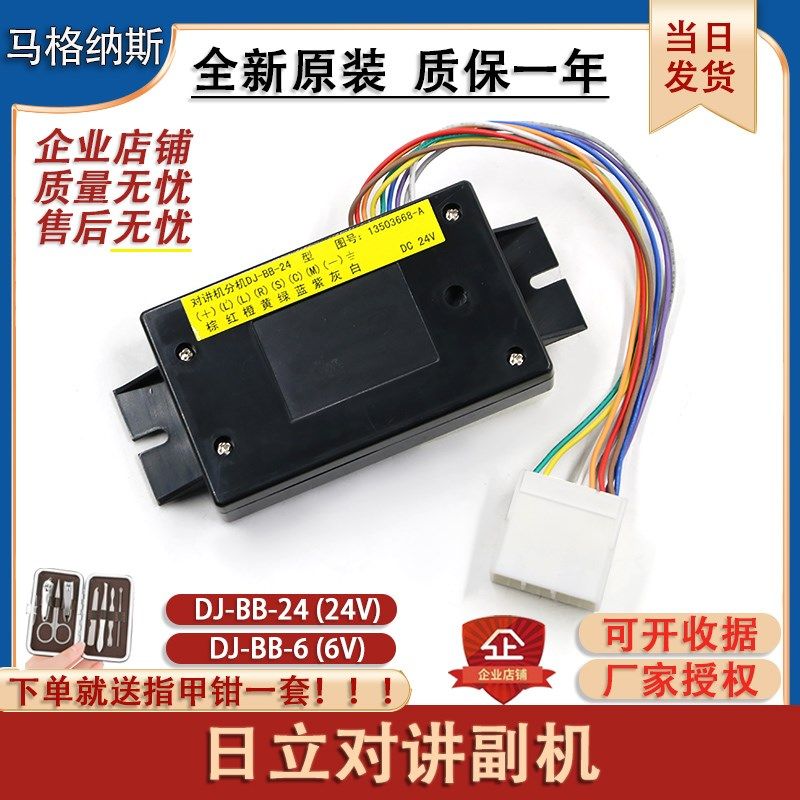 日立电梯轿厢分机DJ-BB-24 DJ-BB-6五方通话对讲电话装置副机V20