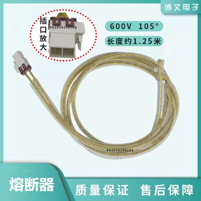适用海信容声惠而浦冰箱化霜熔断器BCD-562WT-563WY保险丝575WYM