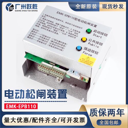 适用易米克电梯电动松闸装置EMK-EPB110/220DC110V无机房电梯配件