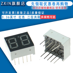 管 0.36英寸 数码 二位共阳 2位共阳 红色高亮