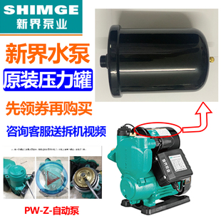 新界水泵配件AWZB/PW系列自吸全自动气压罐稳压罐压力罐原装配件