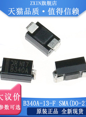 原装正品 B340A-13-F SMA DO-214AC 贴片肖特基二极管(10只)