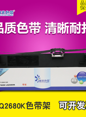 适用 EPSON 爱普生LQ2680K色带架 2680K色带芯 S010079 S015510