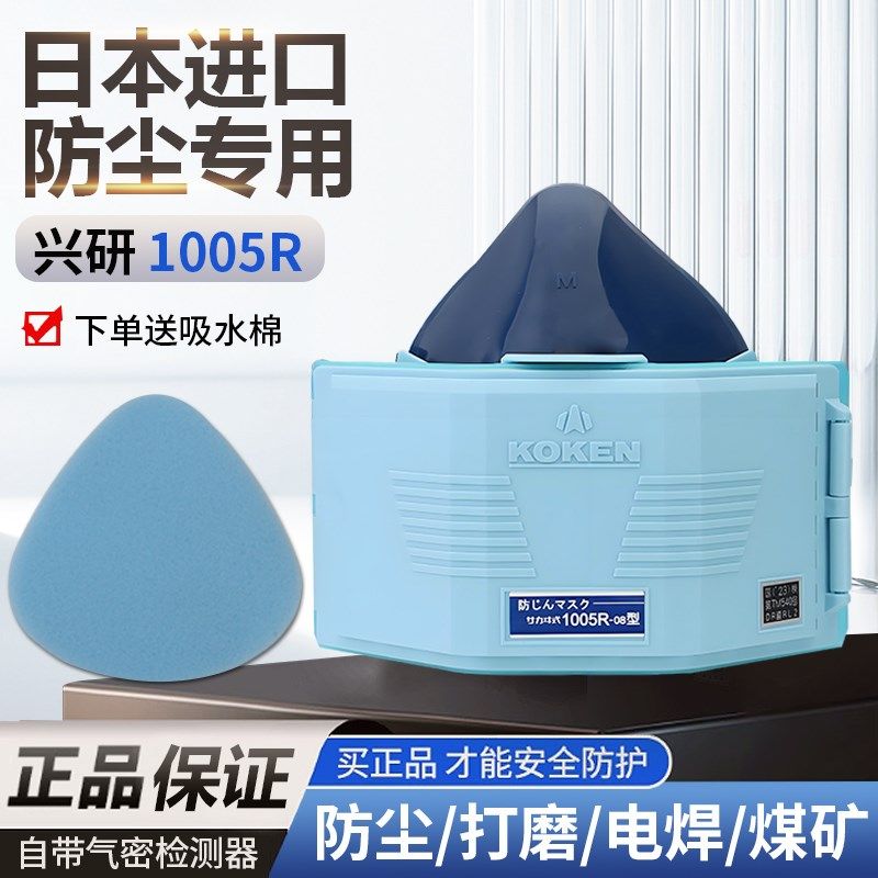 日本进口兴研口罩1005R防尘面具粉尘煤矿石材防护硅胶面罩送滤芯