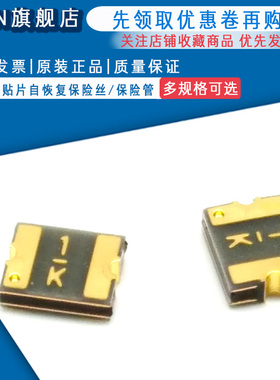 1210 贴片自恢复保险丝/保险管 PPTC MF-USMF010-2 0.1A 30V