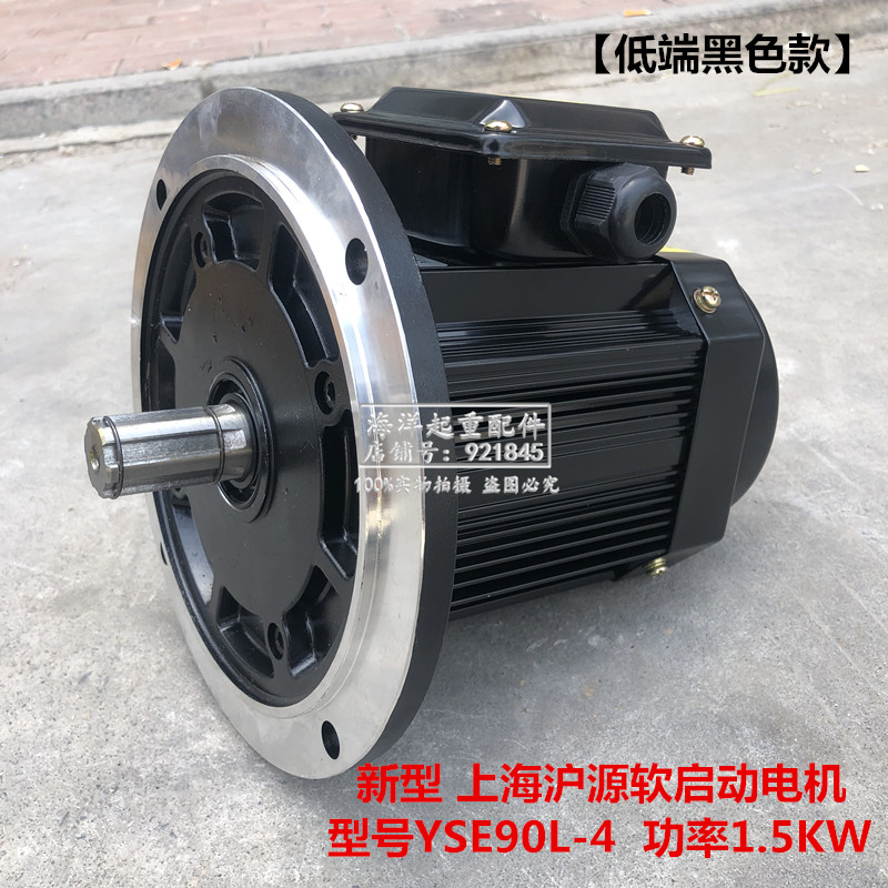 沪源软启动制动电机YSE90L-4 1.5KW黑色款天行车前后行走驱动电机