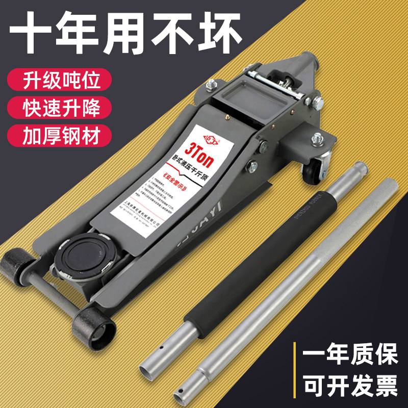 沪工3t卧式液压5吨油压千斤顶汽车换胎小货4T汽修越野suv轿车家用
