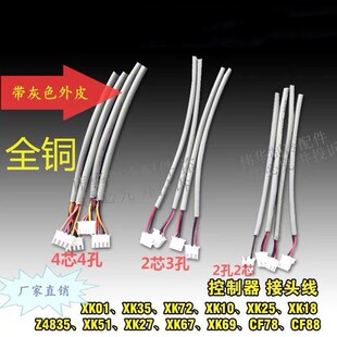 适用格力空调线控器线 4心四芯信号线插件 格力线控器信号线插头