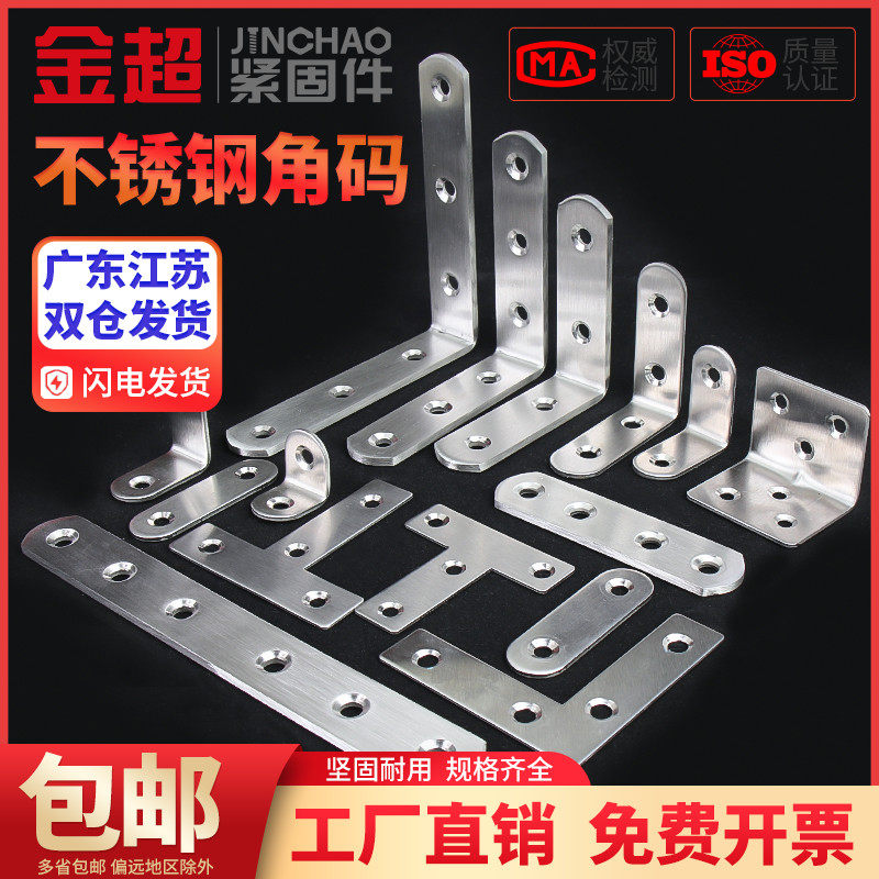 金超不锈钢角码90度直角固定器三角铁片层板托L型支架家具连接件,工业油品/胶粘/化学/实验室用品,管类/试管/滴管,淘宝优惠券,粉丝福利购,淘宝优惠卷