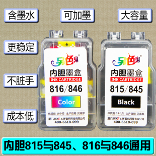 另色鬼佳能TS3380可加墨内胆小墨盒845s重复815兼容816mg2580s246