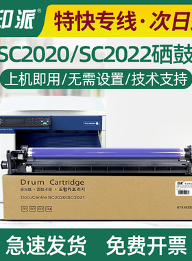 适用富士施乐SC2020CPS感光硒鼓组件SC2022DA鼓架 CT351053套鼓