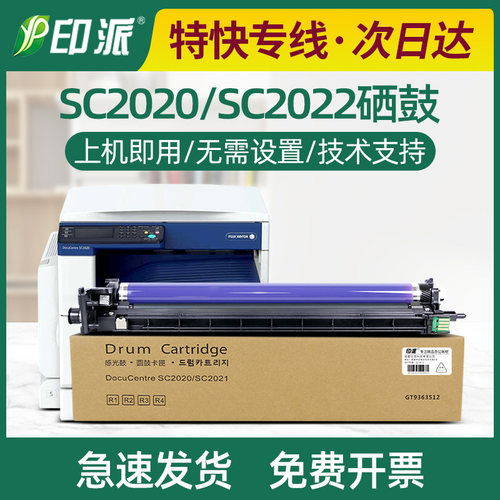 适用富士施乐SC2020CPS感光硒鼓组件SC2022DA鼓架 CT351053套鼓