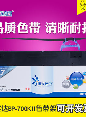 适用BP700KII色带架实达NX500 BP650K BP750K 700K2色带芯650kii