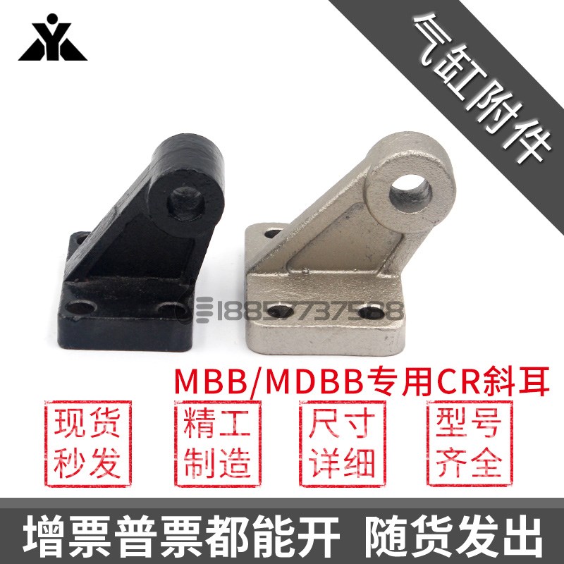 MBB/MDBB气缸附件双耳环固定CR斜耳底座支架MB-B03 MB-B05 MB-B08