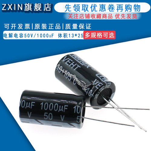 电解电容50V/1000uF 体积13*25直插优质铝电解电容器 5只