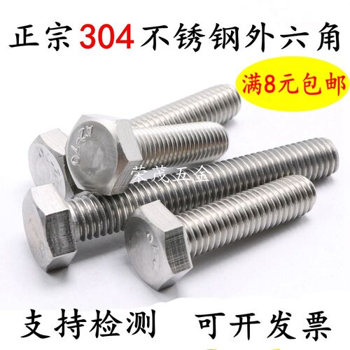 6mm 304不锈钢外六角螺丝 外六角螺栓M6*16 20 25 30 35 50-150