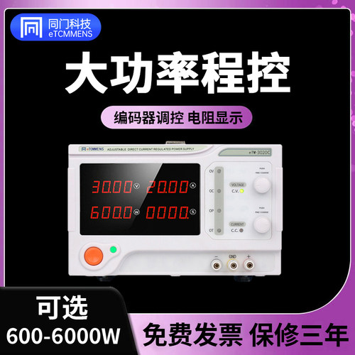 同门大功率可调直流稳压电源程控15-120V/10A-200A恒压老化实验