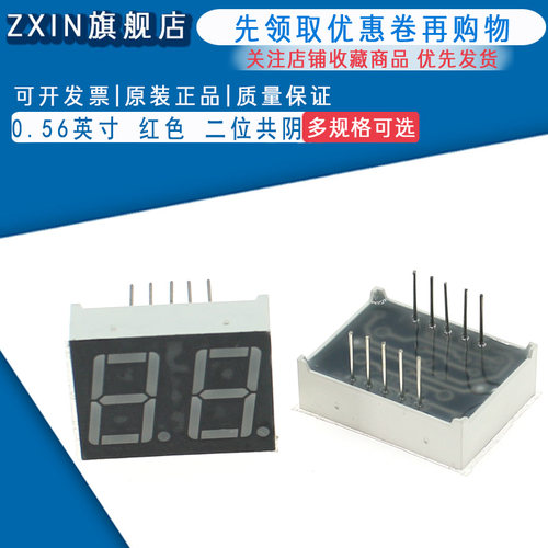 红色高亮 2位共阴 0.56英寸 数字显示管 二位共阴 数码管