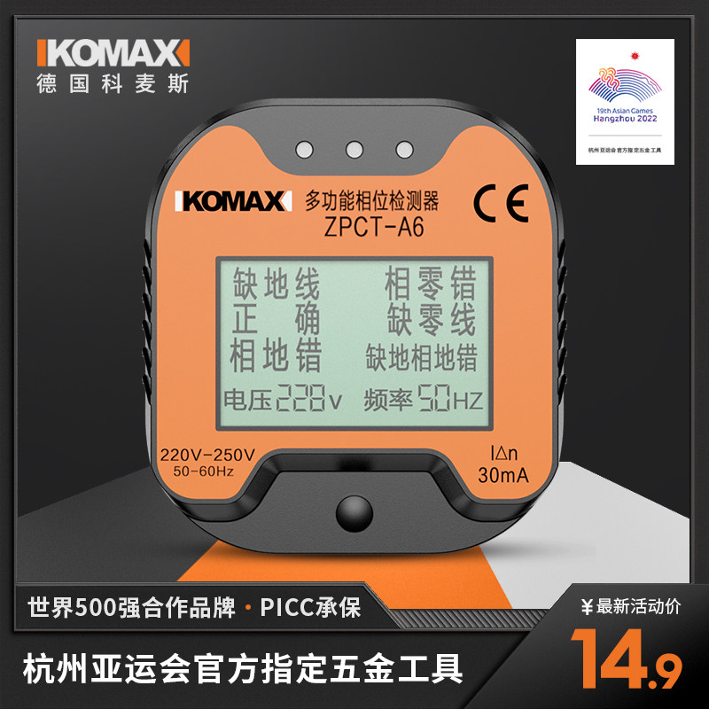 相位检测仪电表万能表多功能插头测试仪家用智能电子数显试电插头