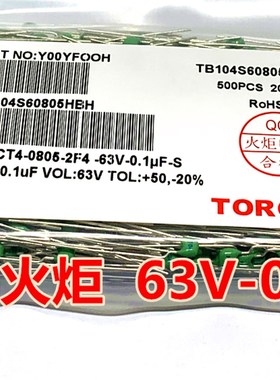 正品CT4电容0805-104独石电容63V0.1uF绿色100nF泉州火炬500只S档