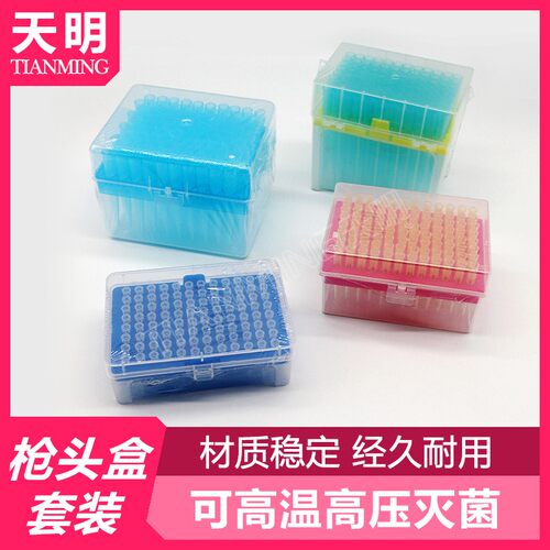 10ul200ul1000ul国产灭菌盒装吸头 灭菌盒装枪头吸嘴TlP头 已灭菌