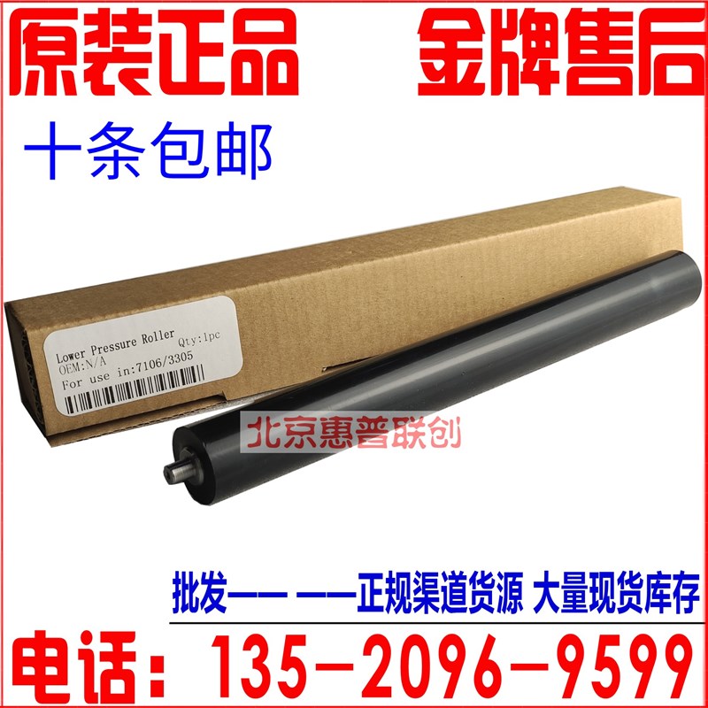 适用奔图M7100 6700 7105 7300定影下辊 P3010 3300 3305D 压力辊