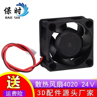 特价 含油轴承 散热风扇 24V 40X40X20MM 4020 3d打印机正品