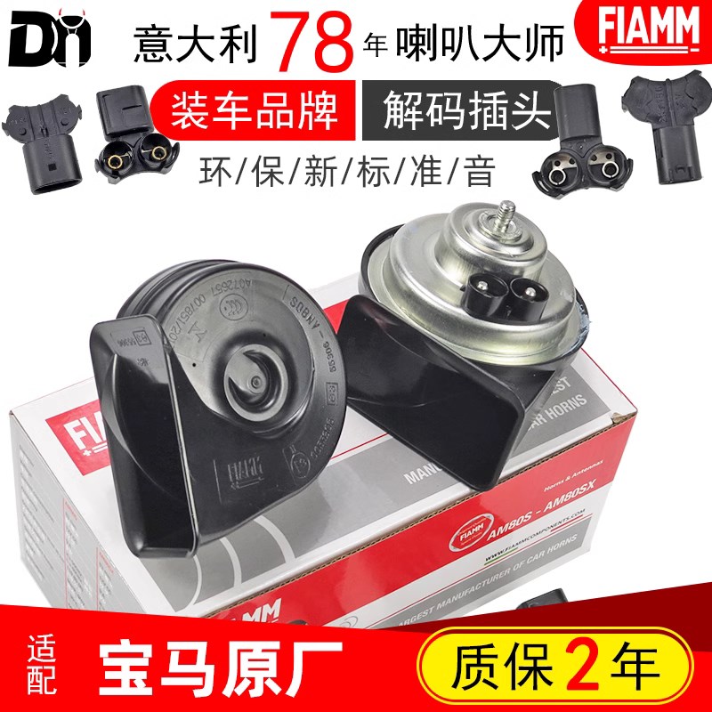 适配宝马MINI迷你R55R56R58R60R61F55F56F57原厂汽车蜗牛鸣笛喇叭