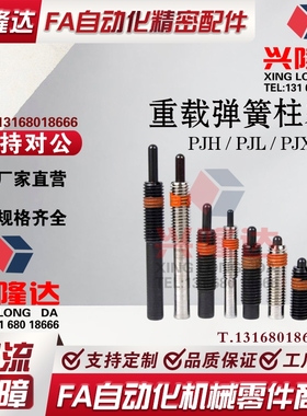 重载弹簧柱塞弹顶销柱塞米思米标准PJH PJL  PJX3 4 5 6 ZAP13/15